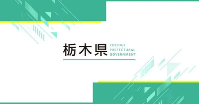 栃木県主催「脱炭素社会への挑戦と提案～大企業事例から学ぶ中小企業のCN戦略＆全国の先進企業による脱炭素ソリューションピッチ」にyuni代表内橋が登壇しました。