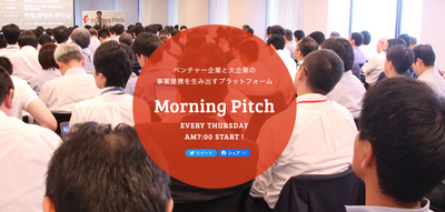 Morning Pitch 第399回 シード・アーリー特集に代表が登壇しました。