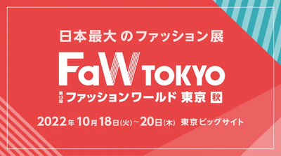 FaW Tokyo サステナブルファッションEXPO 2022 秋展に、田村駒株式会社とyuniが共同出展しました。