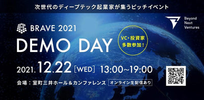 Beyond Next Ventures主催のBRAVE 2021 Springで4位入賞し、Demo Dayでピッチを行いました。