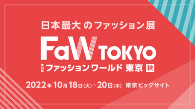 第2回 サステナブルファッションEXPO 秋にsustebが出展します。